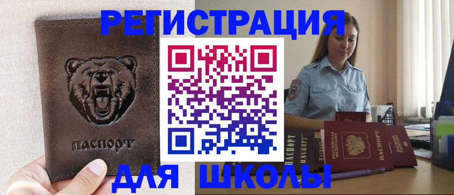 прописка для работы в Краснознаменске
