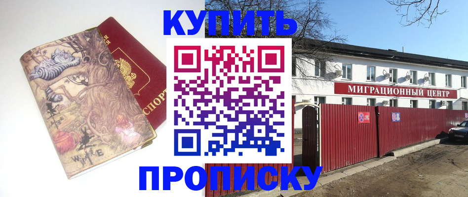 прописка от собственника в Краснознаменске