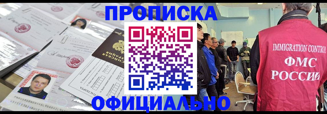 временная регистрация в Краснознаменске