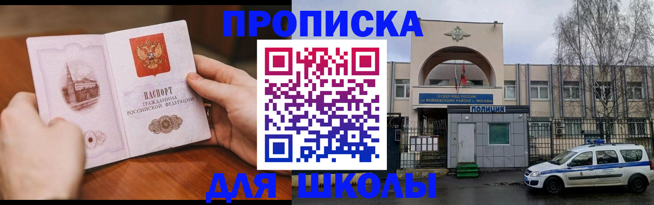 прописка паспорт в Краснознаменске