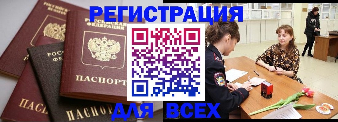 прописка 2025 в Краснознаменске